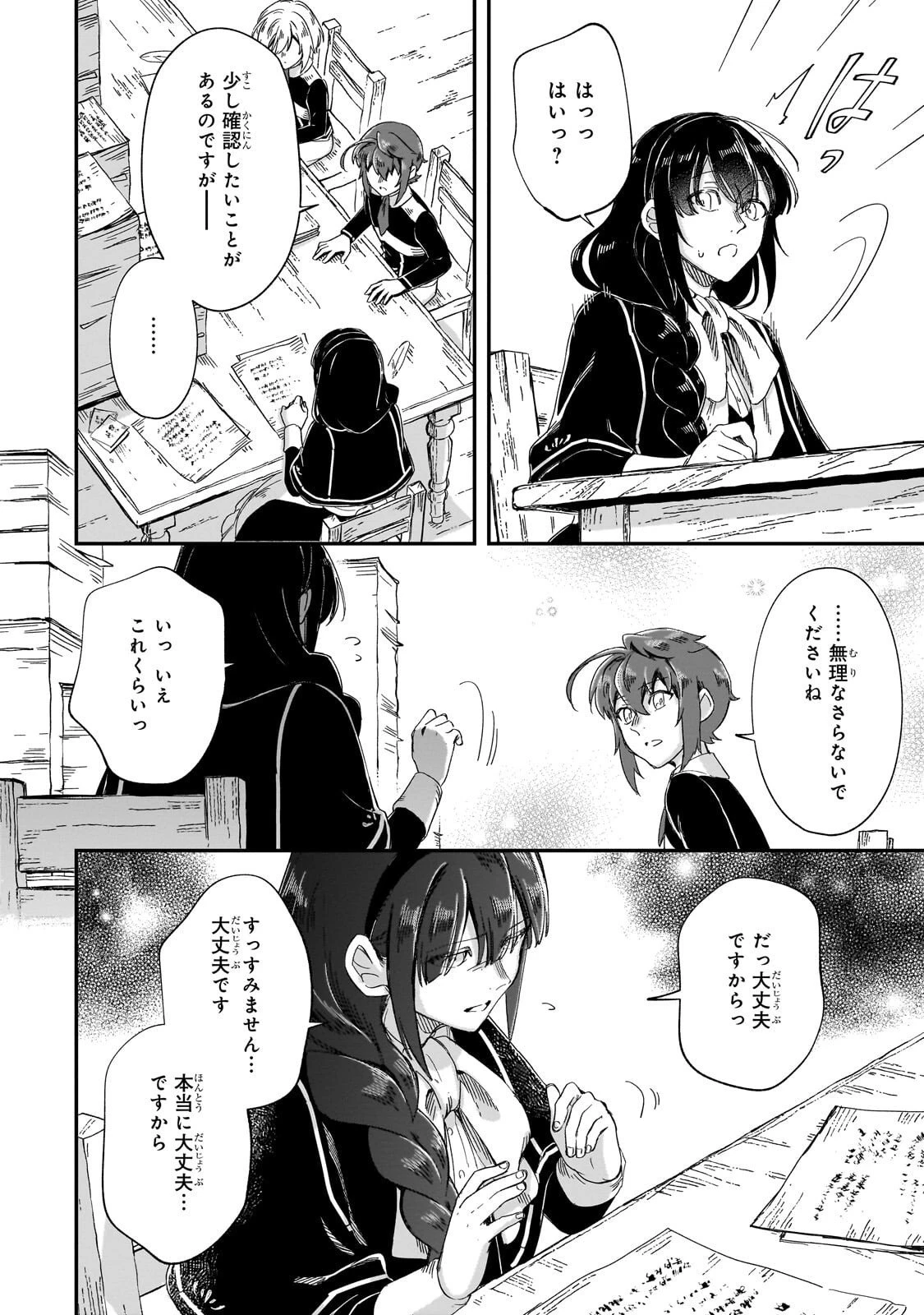 フシノカミ～辺境から始める文明再生記～ 第46話 - 14