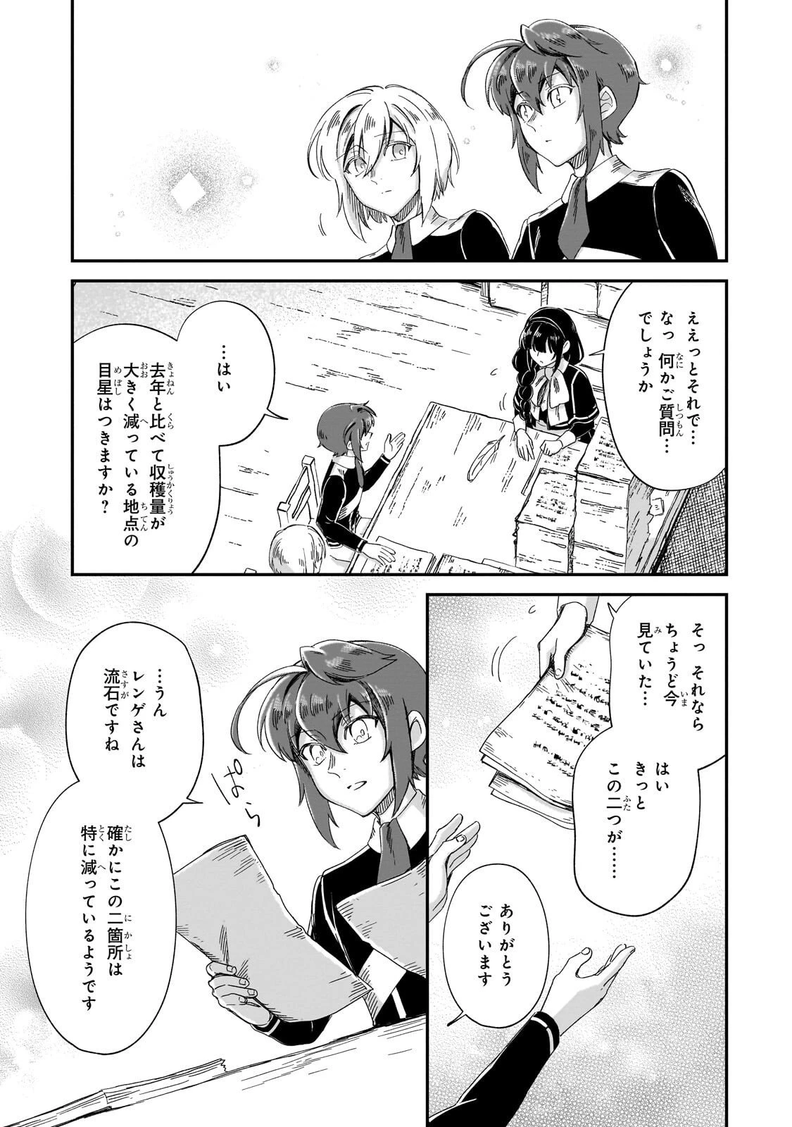 フシノカミ～辺境から始める文明再生記～ 第46話 - 15