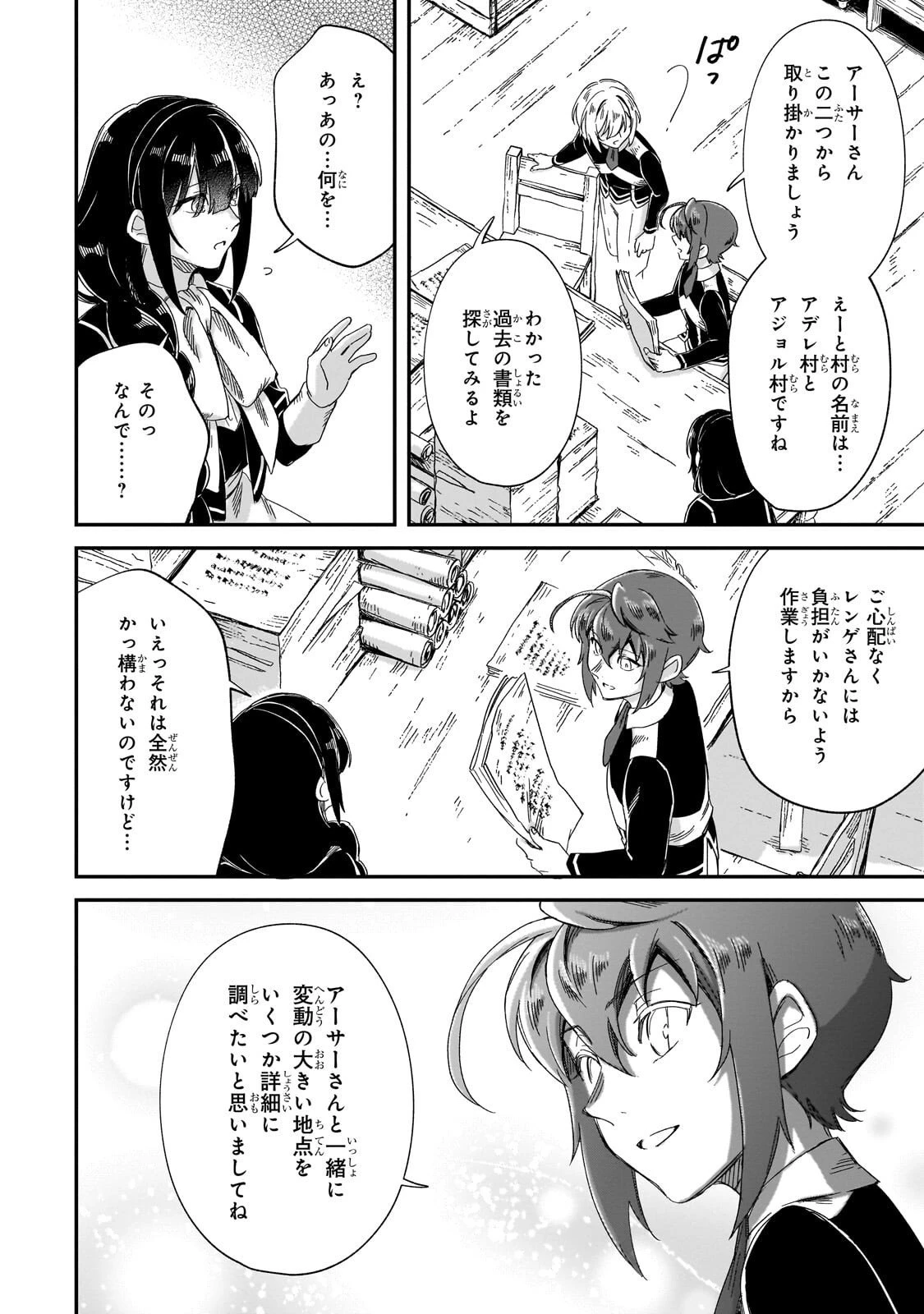 フシノカミ～辺境から始める文明再生記～ 第46話 - 16