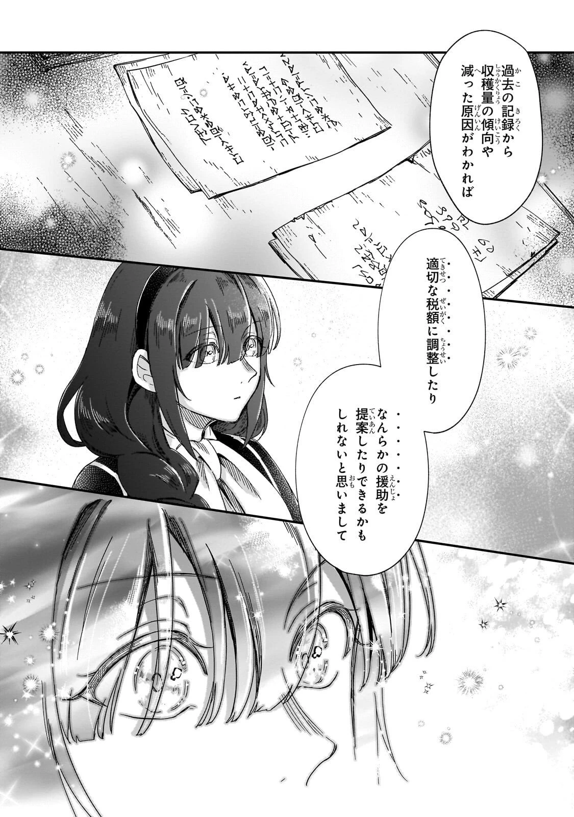 フシノカミ～辺境から始める文明再生記～ 第46話 - 17