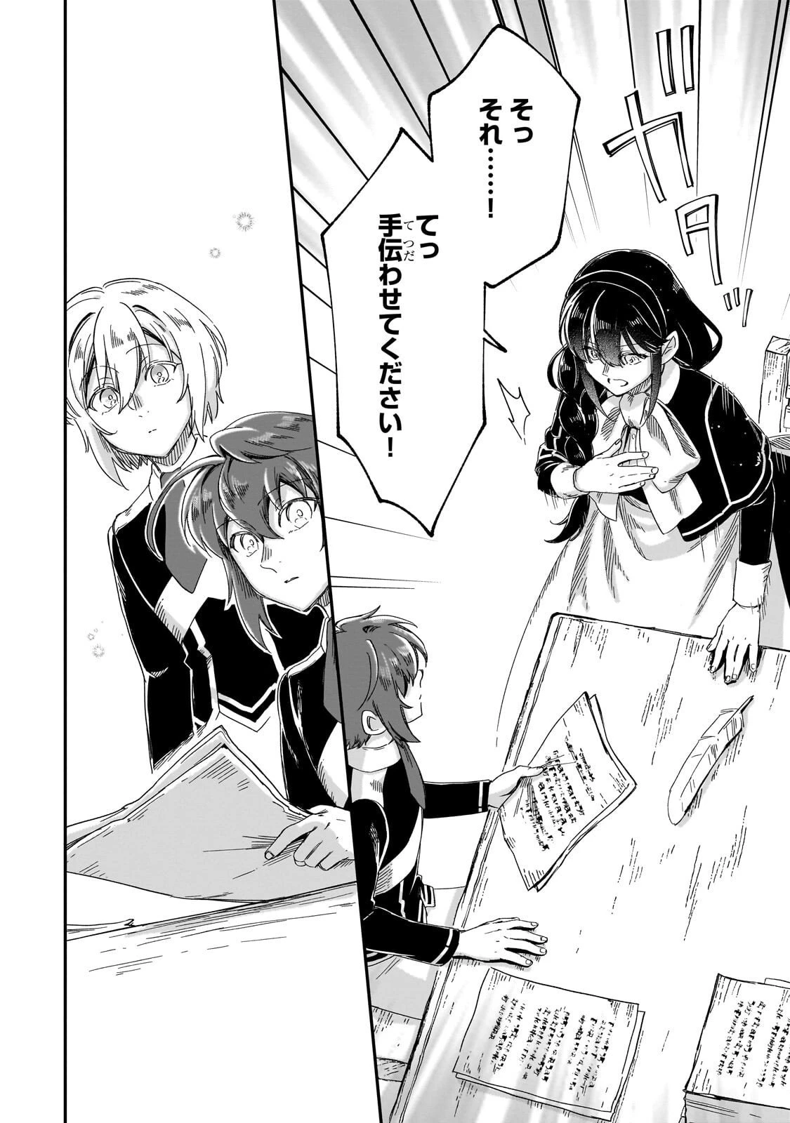 フシノカミ～辺境から始める文明再生記～ 第46話 - 18