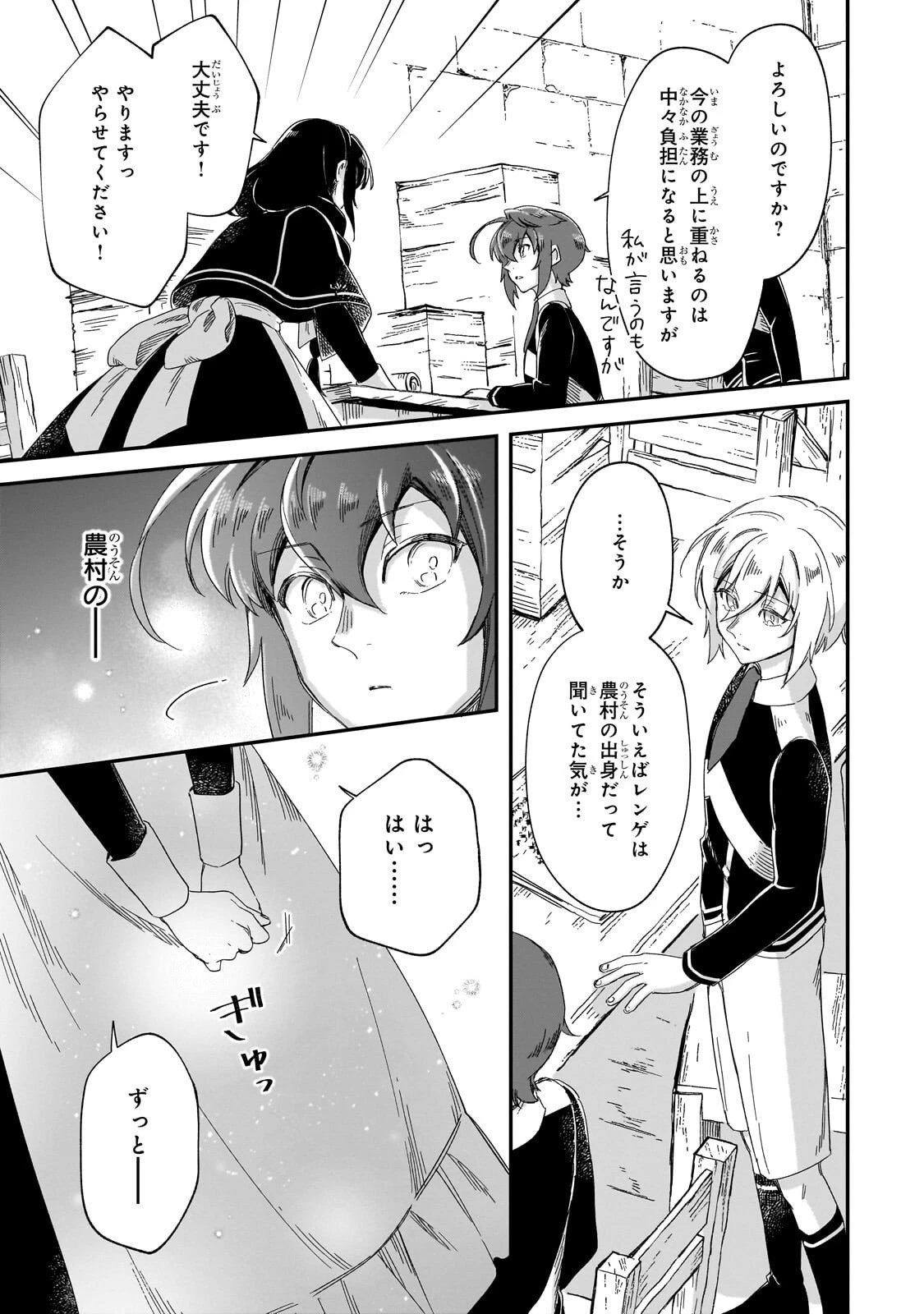 フシノカミ～辺境から始める文明再生記～ 第46話 - 19