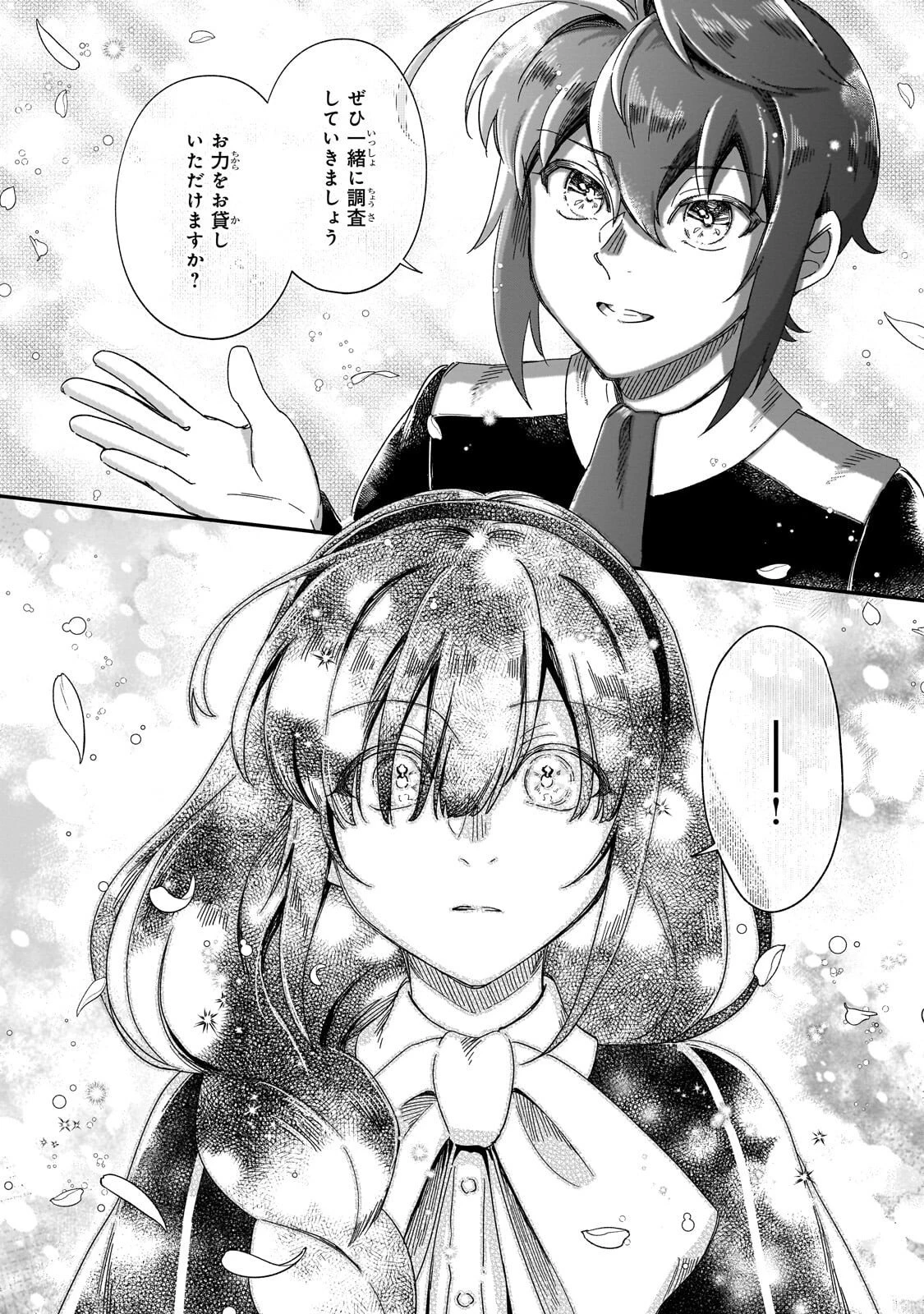 フシノカミ～辺境から始める文明再生記～ 第46話 - 21