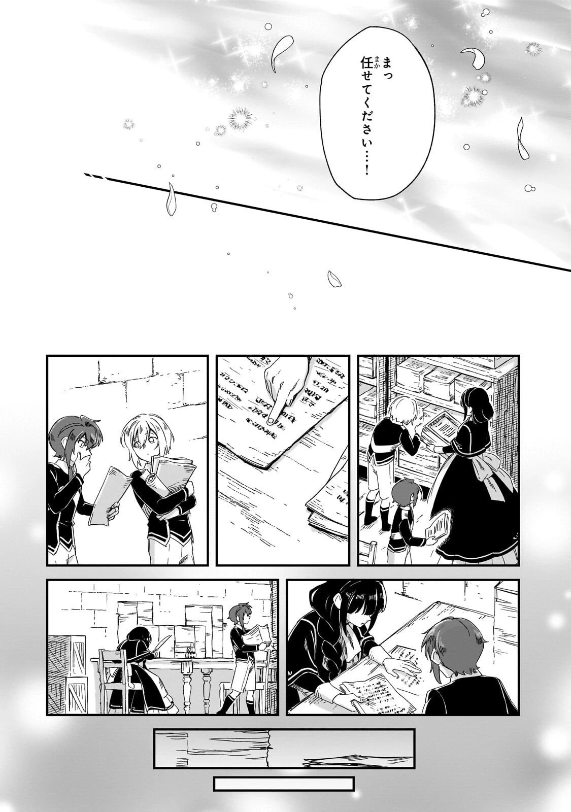 フシノカミ～辺境から始める文明再生記～ 第46話 - 22