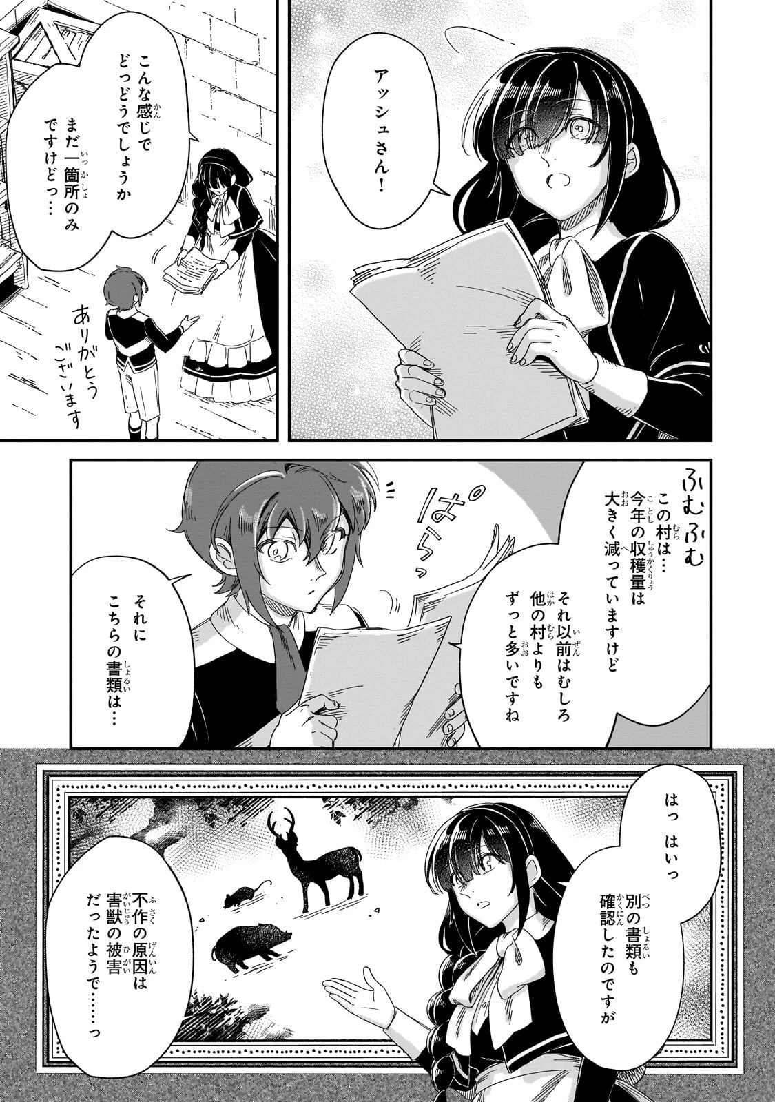 フシノカミ～辺境から始める文明再生記～ 第46話 - 23