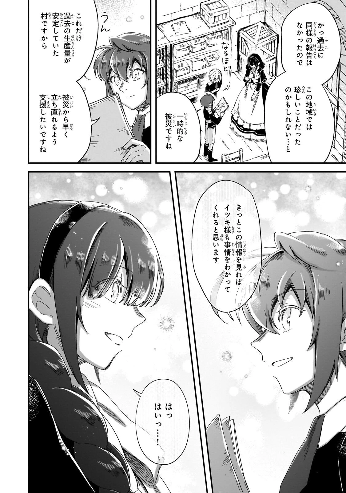 フシノカミ～辺境から始める文明再生記～ 第46話 - 24