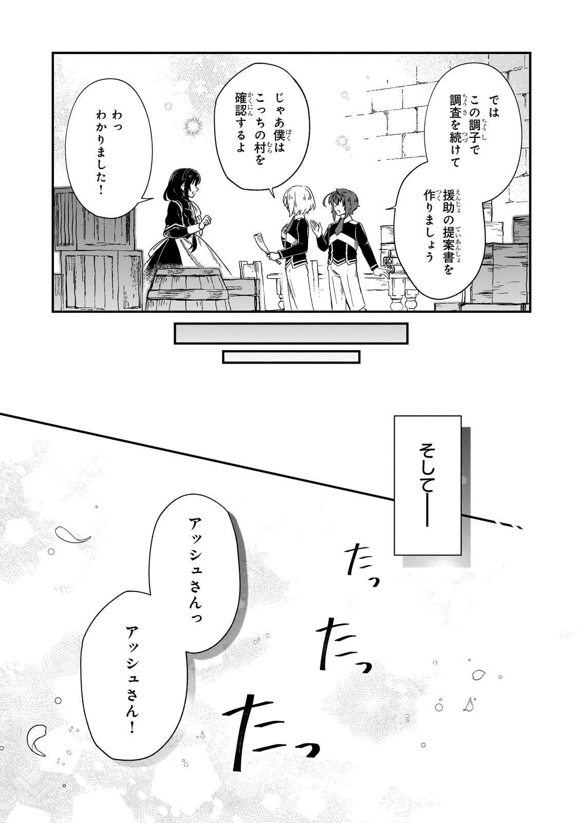 フシノカミ～辺境から始める文明再生記～ 第46話 - 25