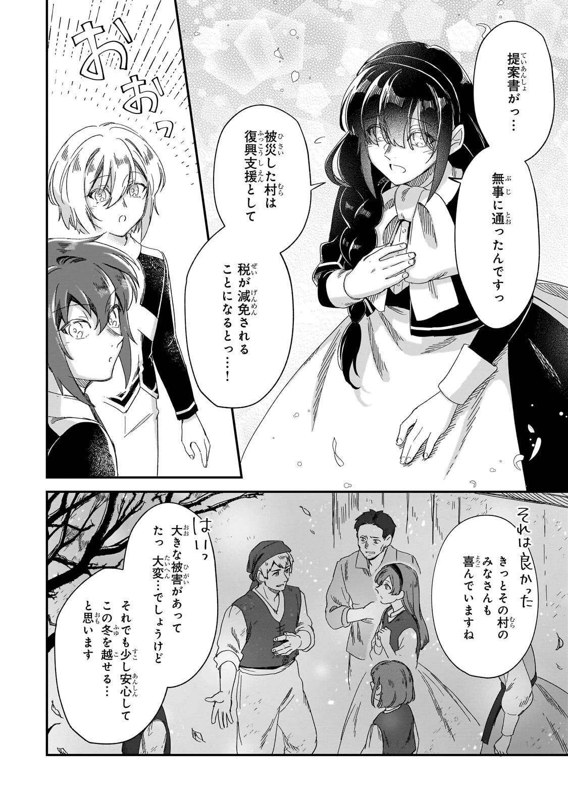 フシノカミ～辺境から始める文明再生記～ 第46話 - 26