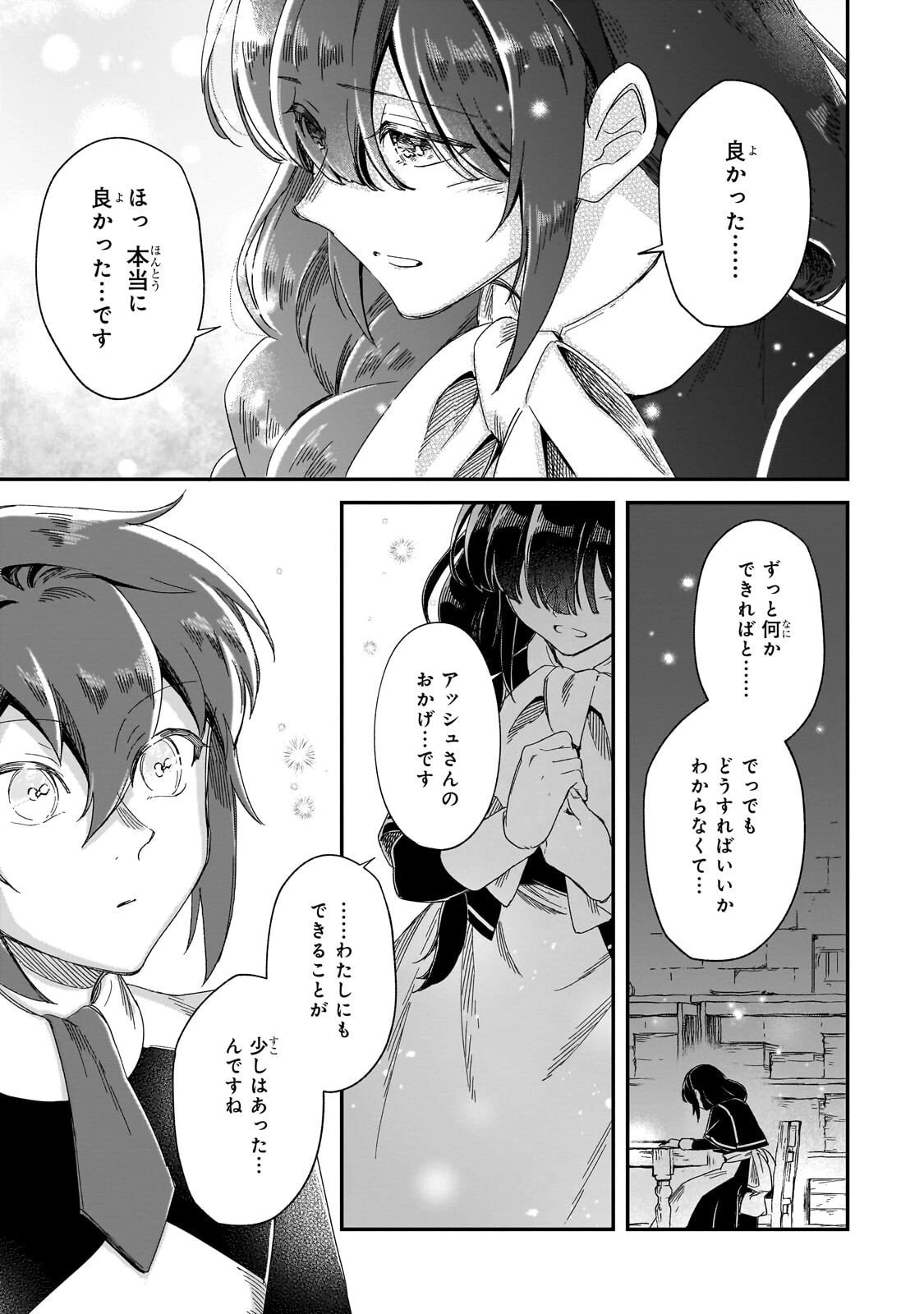 フシノカミ～辺境から始める文明再生記～ 第46話 - 27