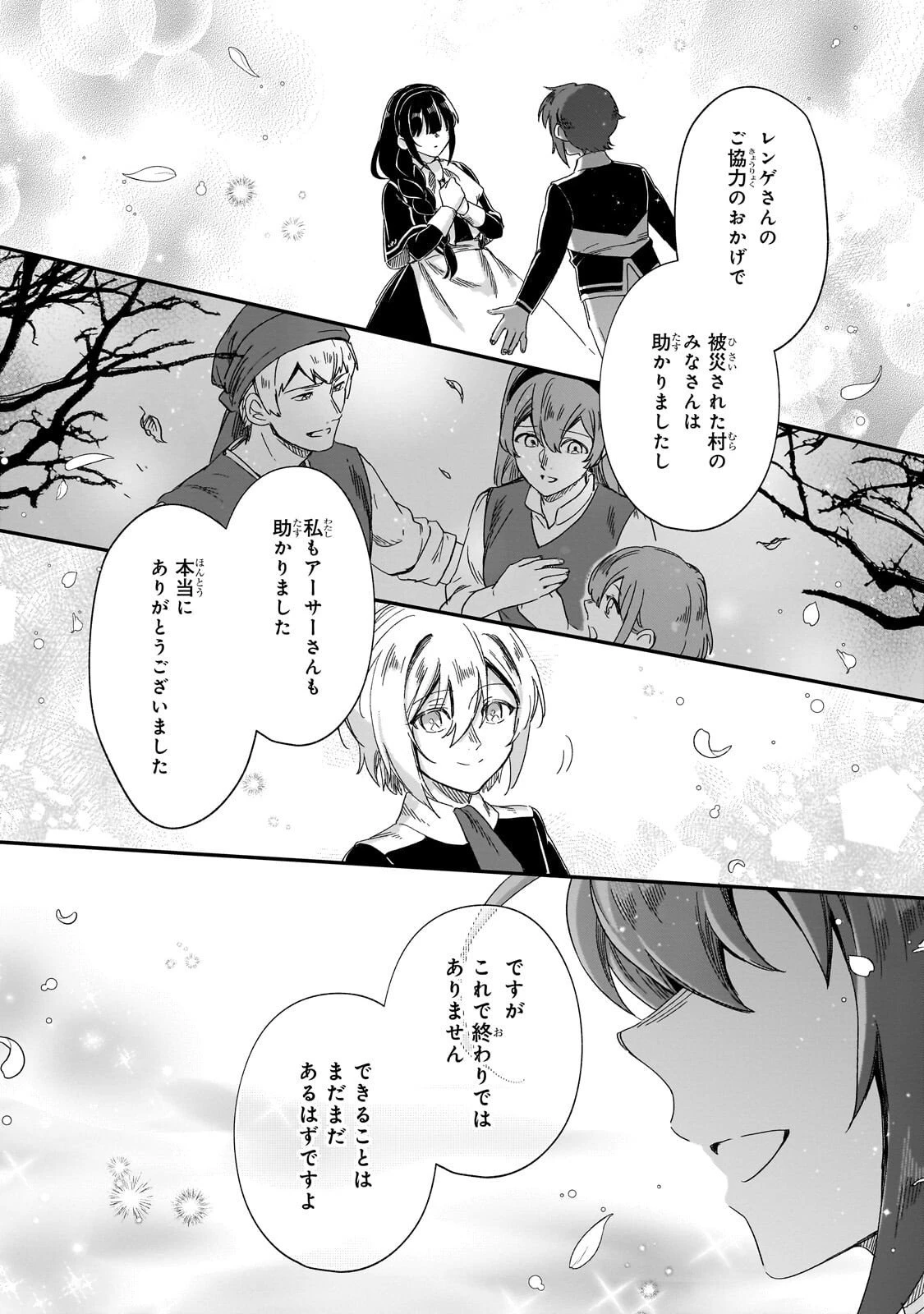 フシノカミ～辺境から始める文明再生記～ 第46話 - 28