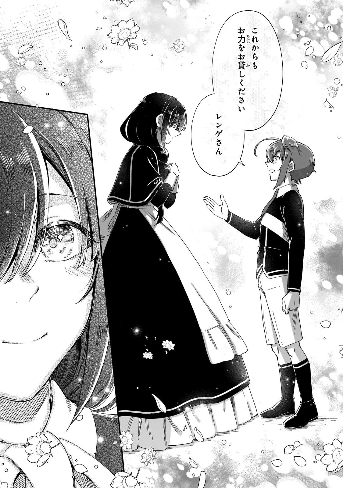 フシノカミ～辺境から始める文明再生記～ 第46話 - 29