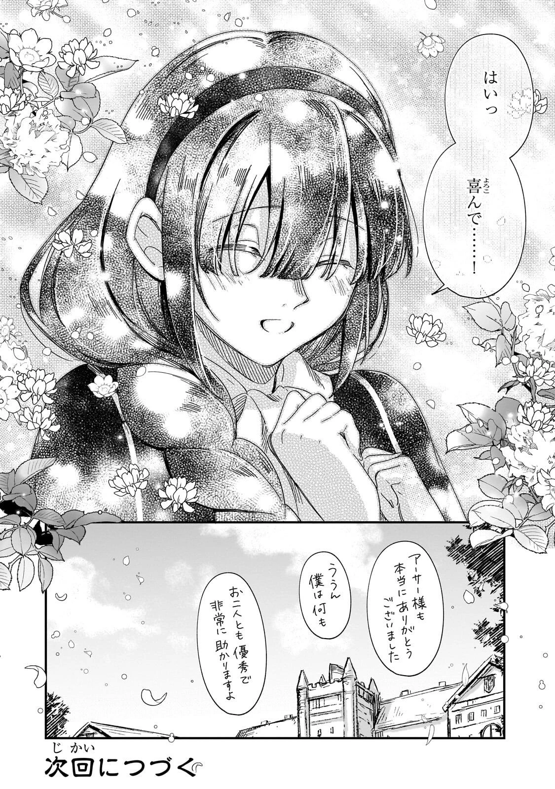 フシノカミ～辺境から始める文明再生記～ 第46話 - 30