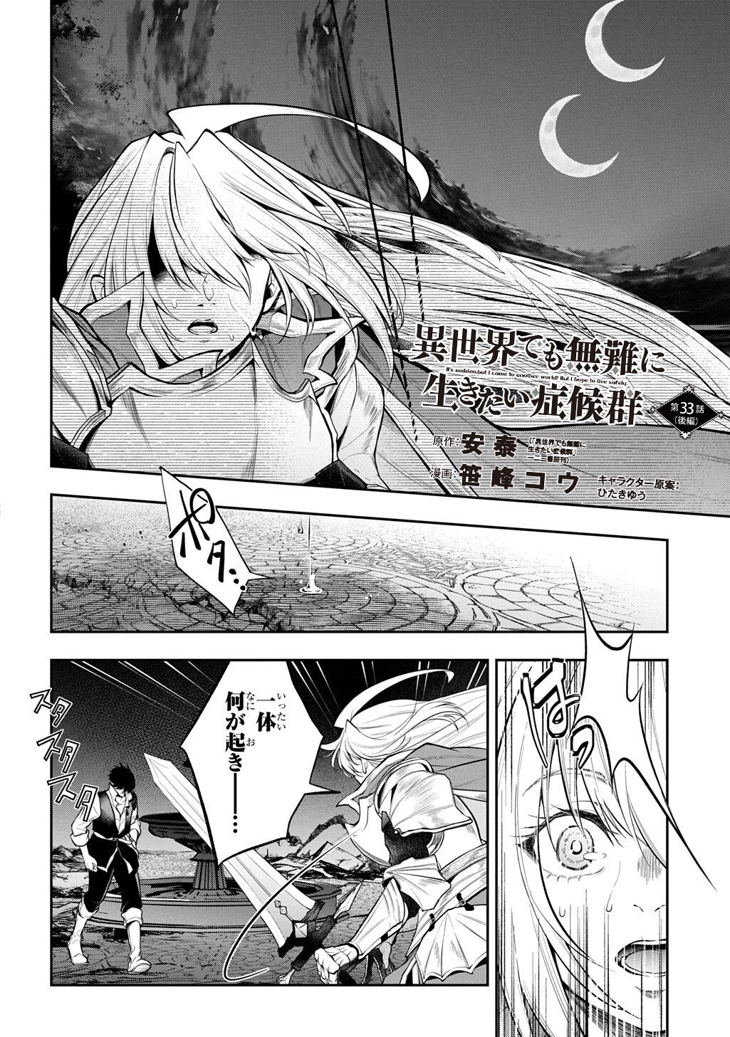 異世界でも無難に生きたい症候群 第33.2話 - 1