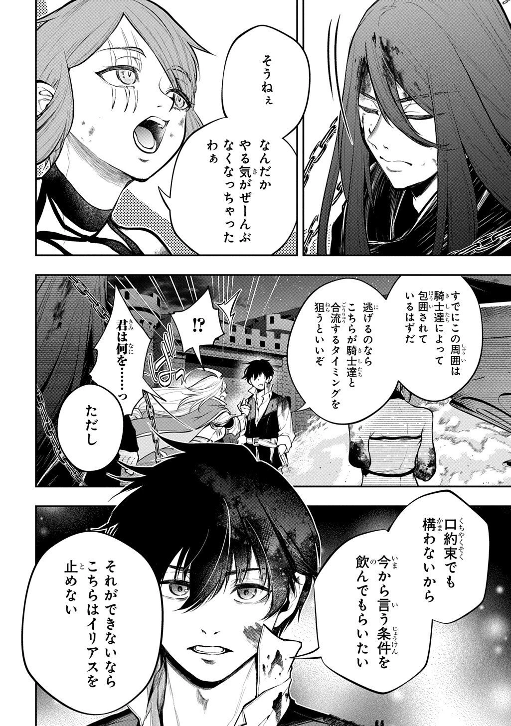 異世界でも無難に生きたい症候群 第33.2話 - 5