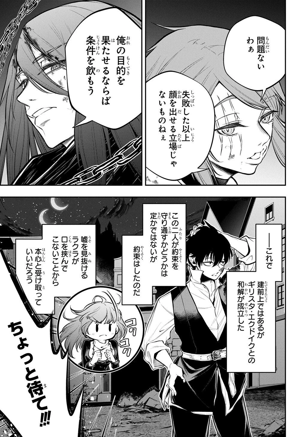 異世界でも無難に生きたい症候群 第33.2話 - 8