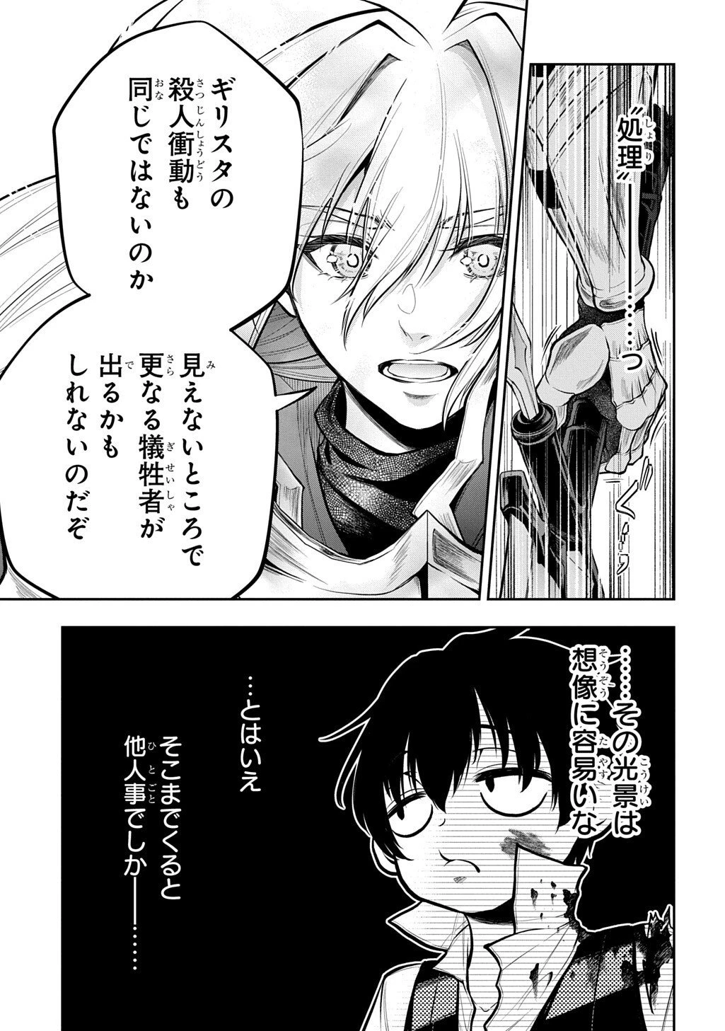 異世界でも無難に生きたい症候群 第33.2話 - 10