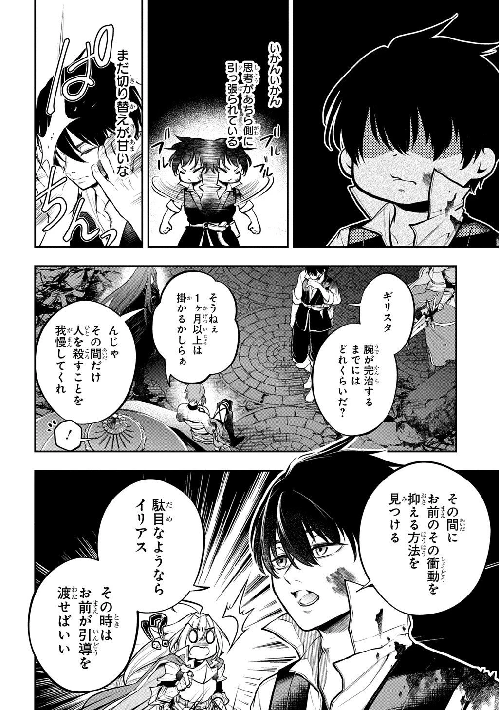 異世界でも無難に生きたい症候群 第33.2話 - 11