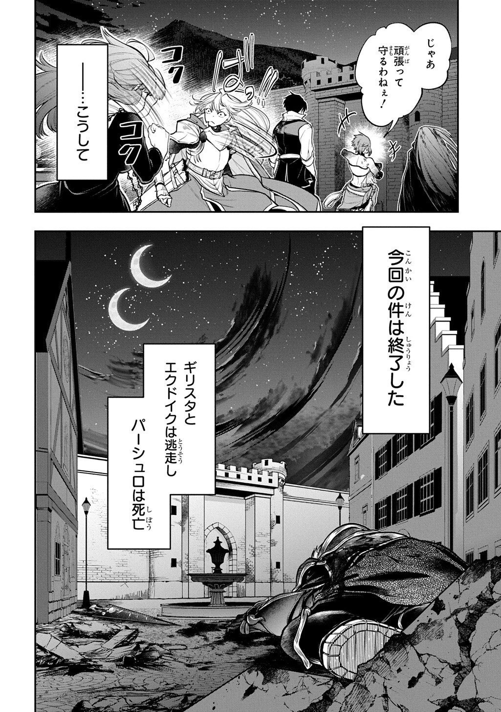 異世界でも無難に生きたい症候群 第33.2話 - 13