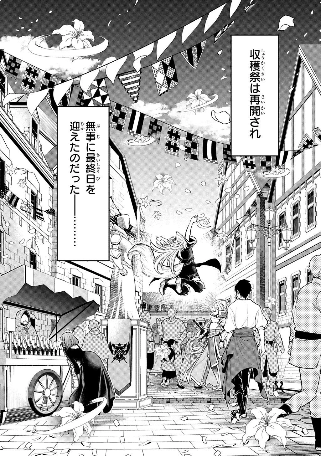 異世界でも無難に生きたい症候群 第33.2話 - 15