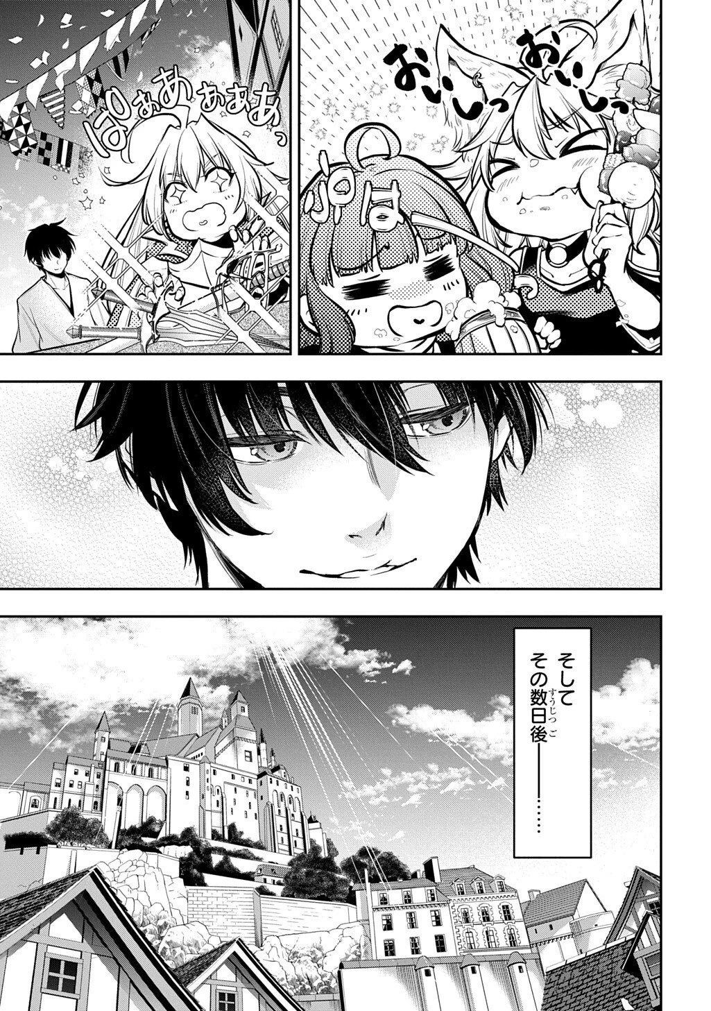 異世界でも無難に生きたい症候群 第33.2話 - 16