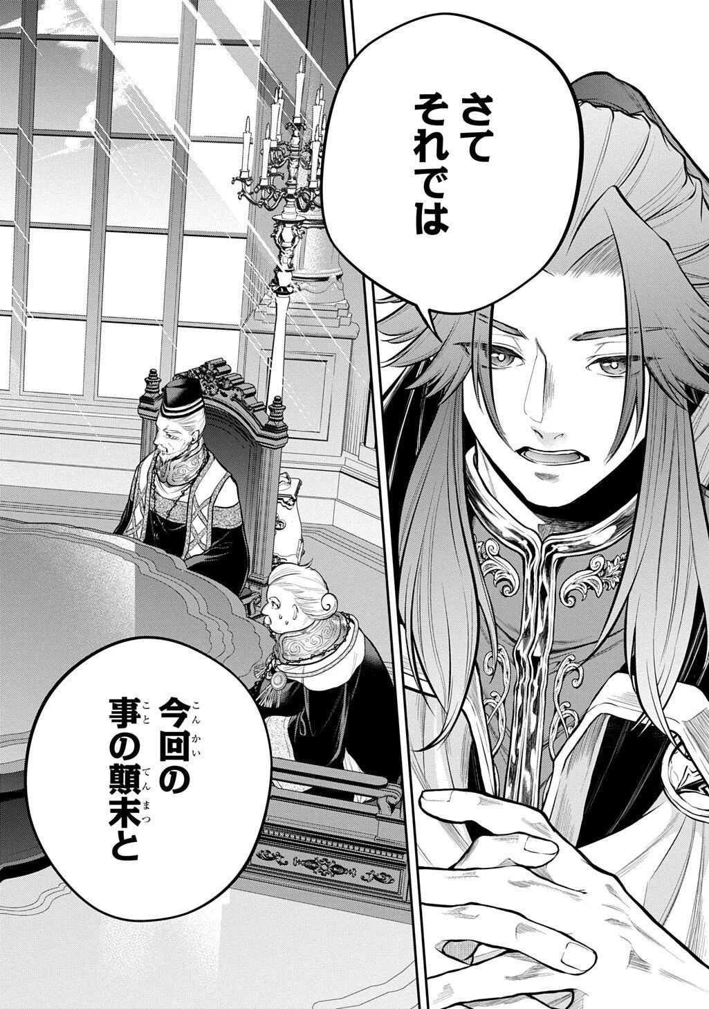 異世界でも無難に生きたい症候群 第33.2話 - 17