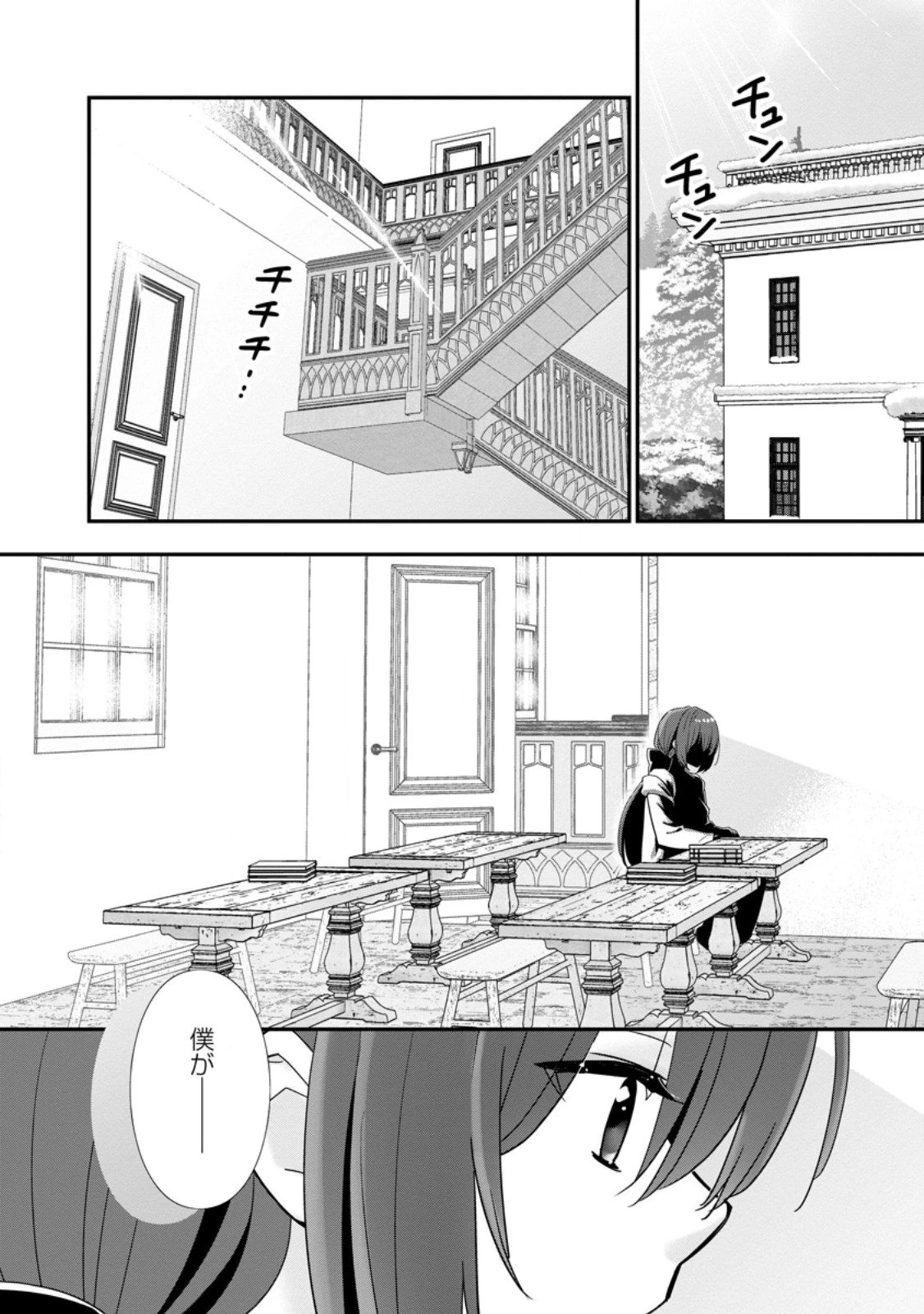 Aランク冒険者のスローライフ 第62話 - 2