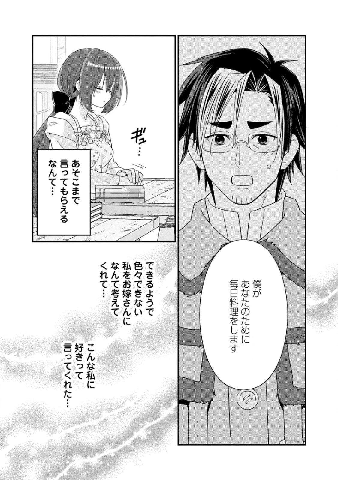 Aランク冒険者のスローライフ 第62話 - 3