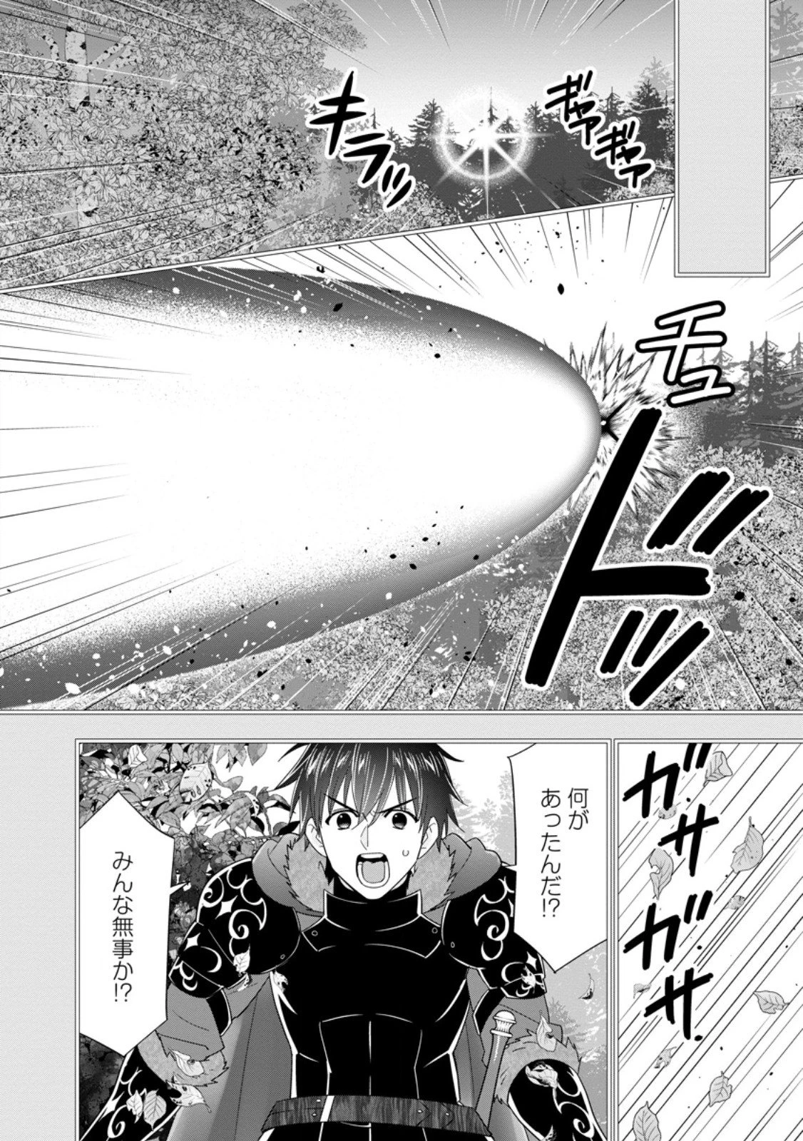 Aランク冒険者のスローライフ 第62.1話 - 4