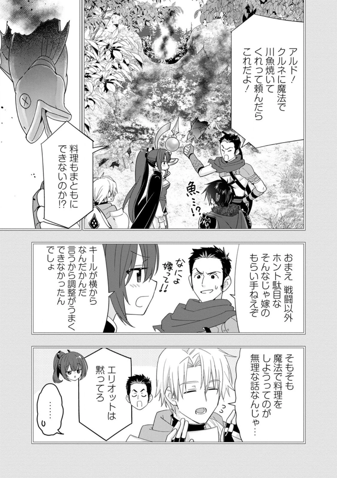 Aランク冒険者のスローライフ 第62.1話 - 5