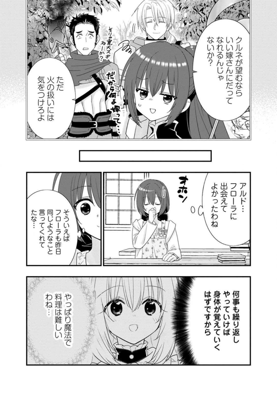Aランク冒険者のスローライフ 第62.1話 - 7