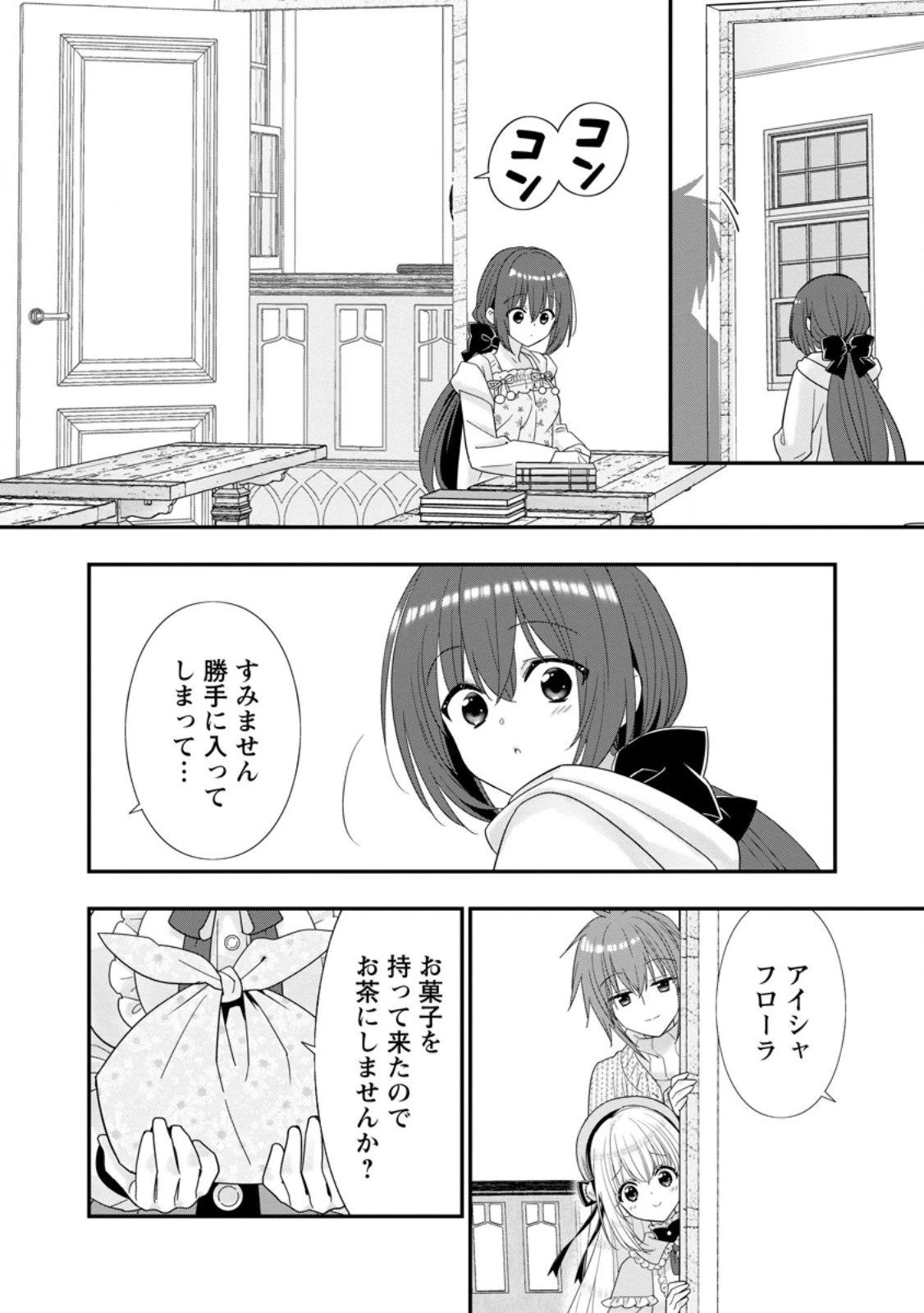 Aランク冒険者のスローライフ 第62.1話 - 8