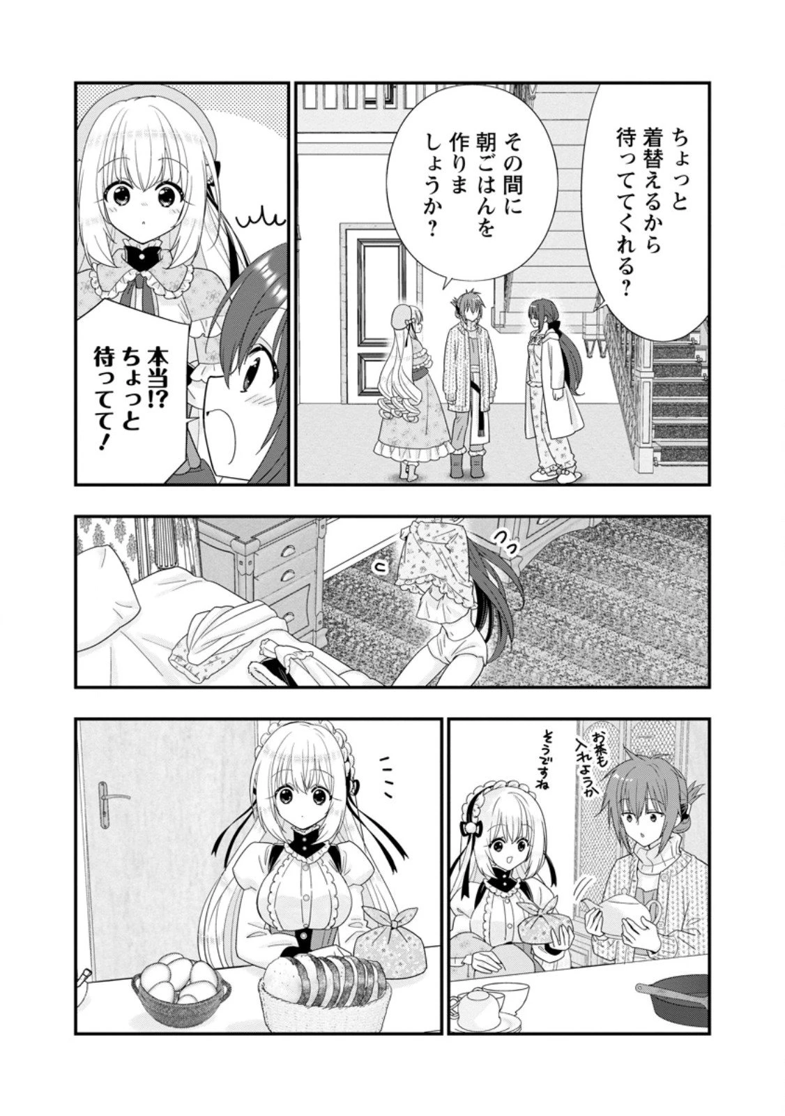 Aランク冒険者のスローライフ 第62.1話 - 10