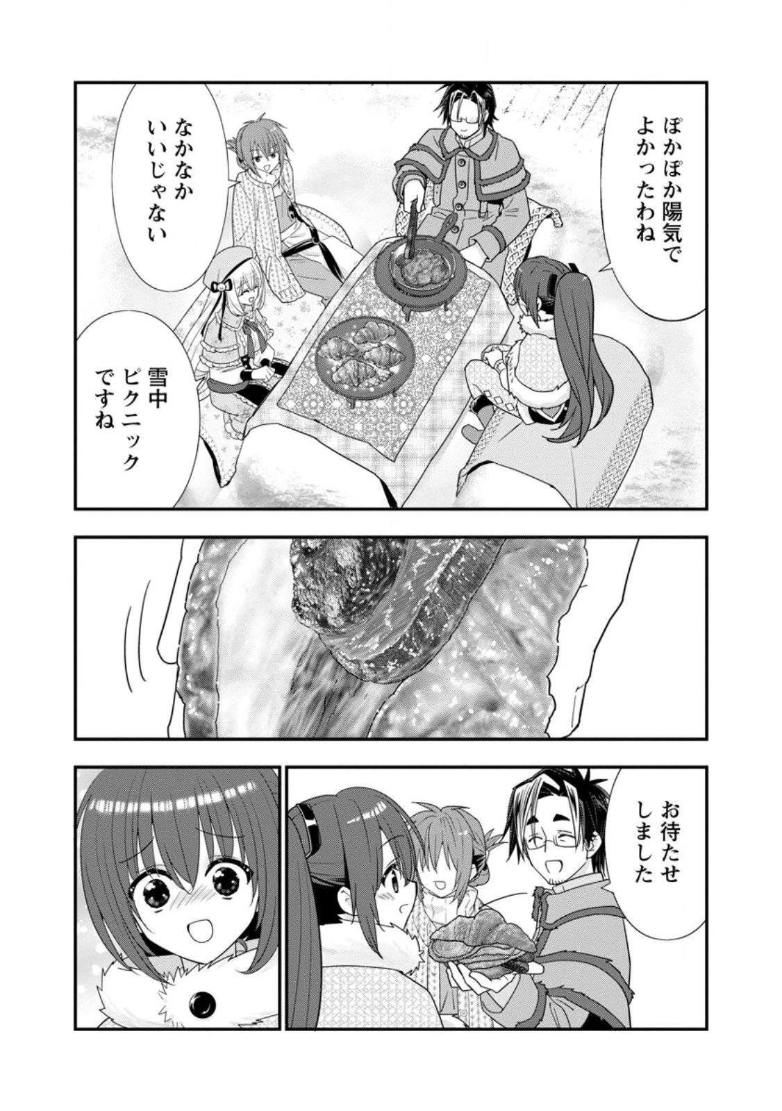 Aランク冒険者のスローライフ 第61.3話 - 1