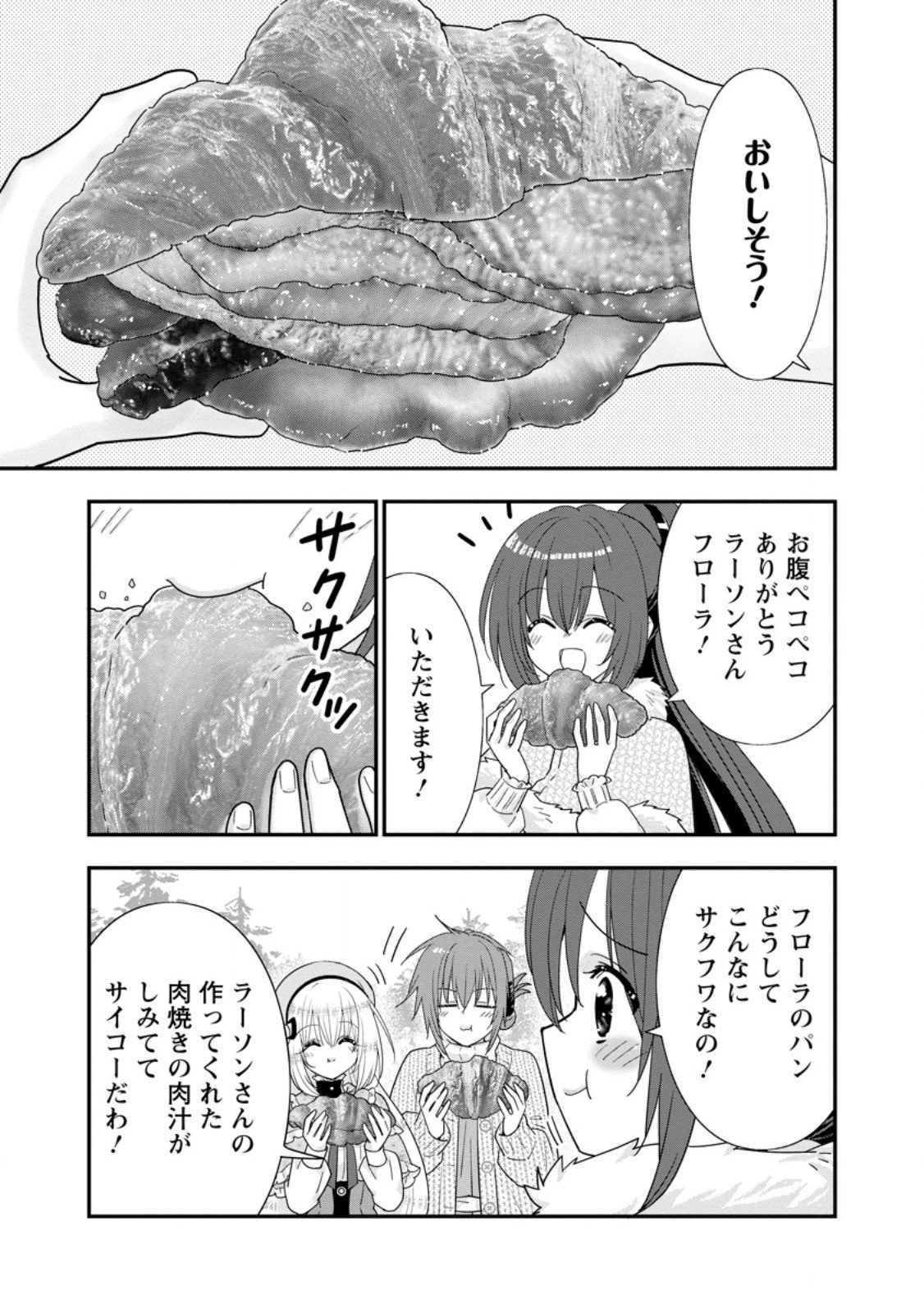 Aランク冒険者のスローライフ 第61.3話 - 2