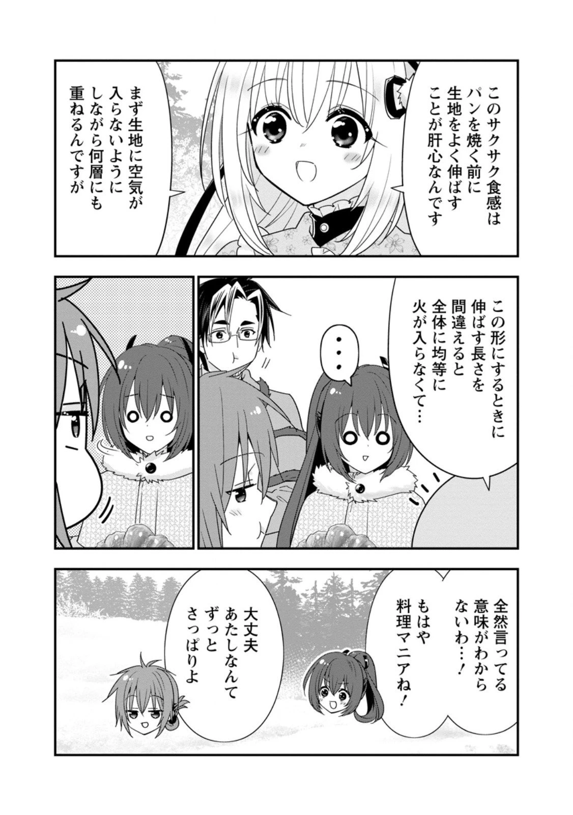 Aランク冒険者のスローライフ 第61.3話 - 3