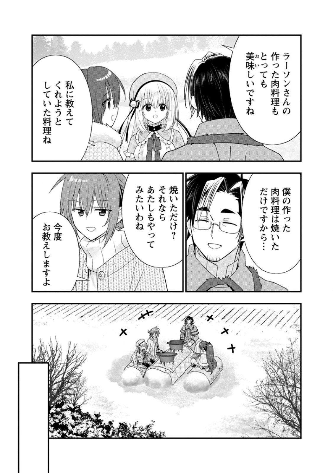 Aランク冒険者のスローライフ 第61.3話 - 4
