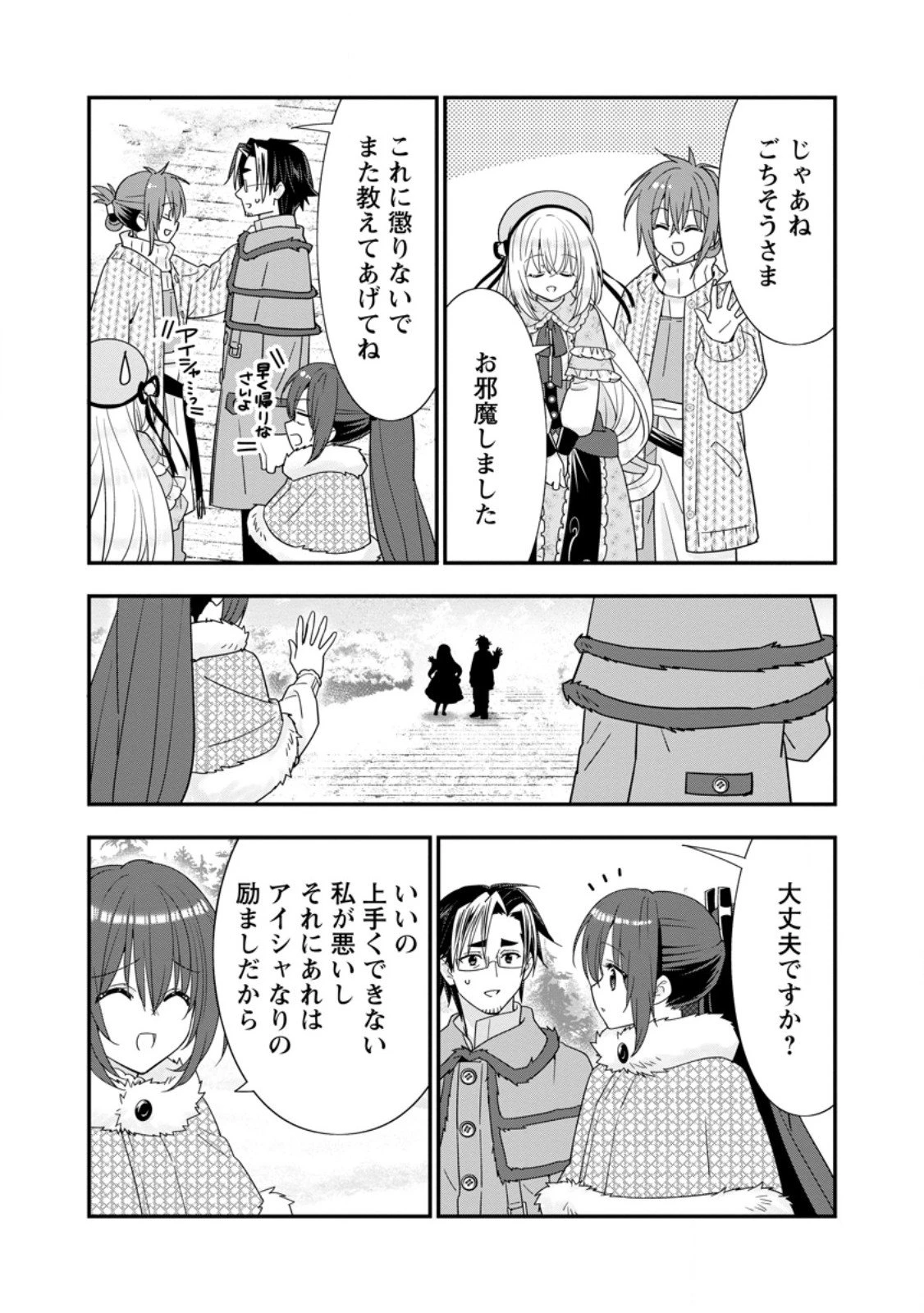 Aランク冒険者のスローライフ 第61.3話 - 5