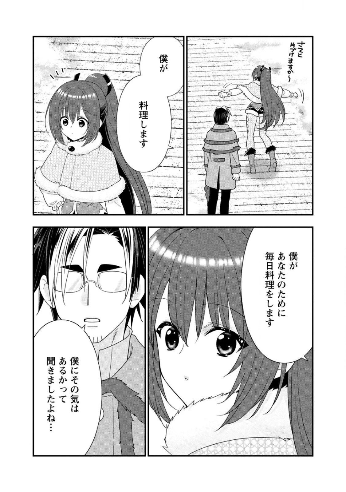 Aランク冒険者のスローライフ 第61.3話 - 6
