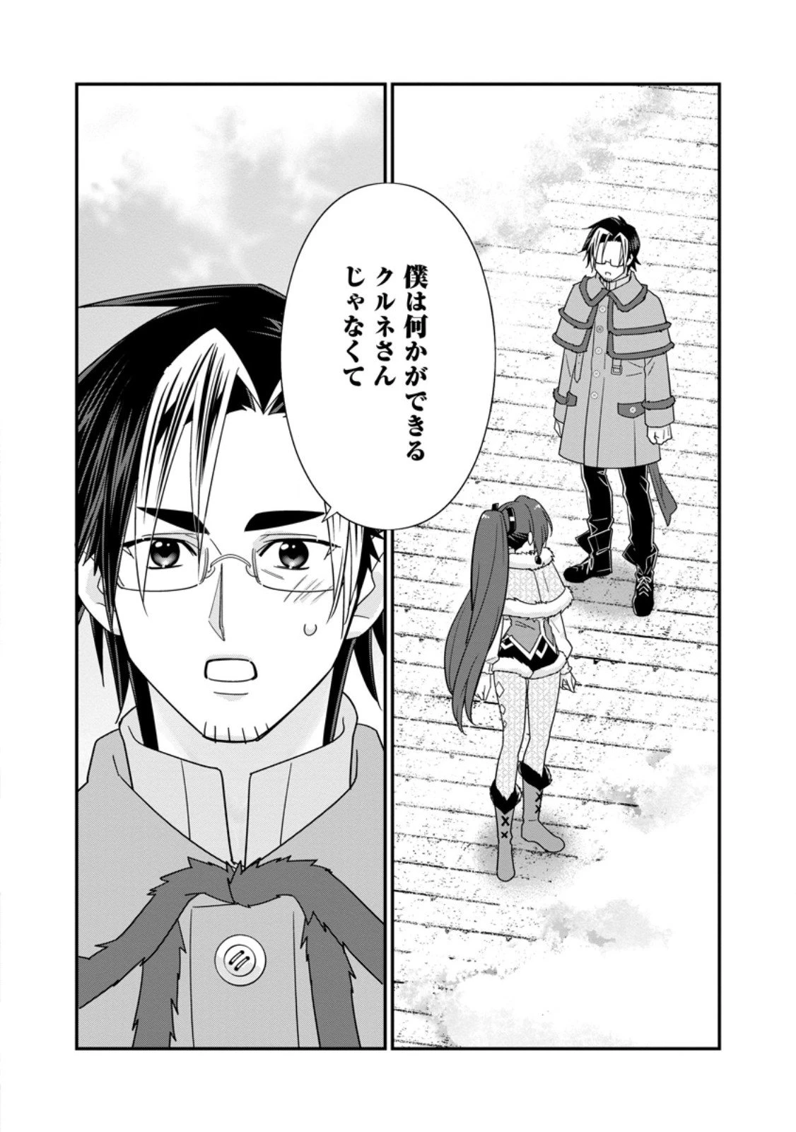 Aランク冒険者のスローライフ 第61.3話 - 7