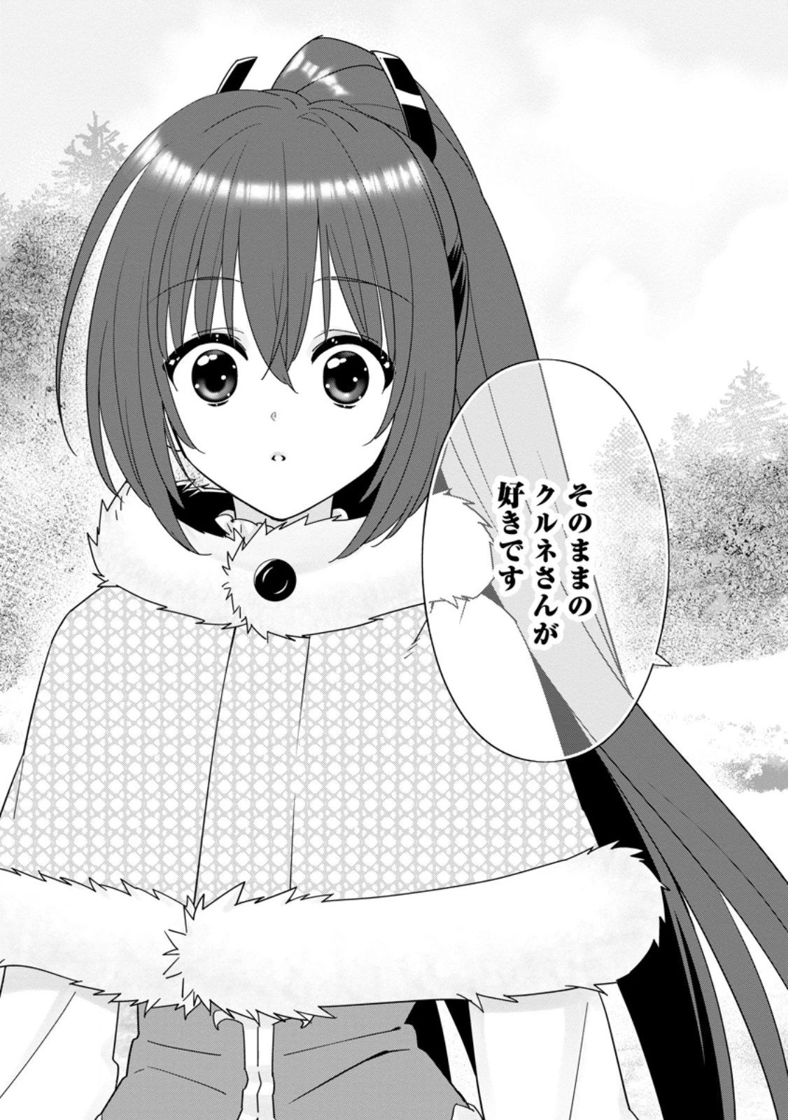 Aランク冒険者のスローライフ 第61.3話 - 8