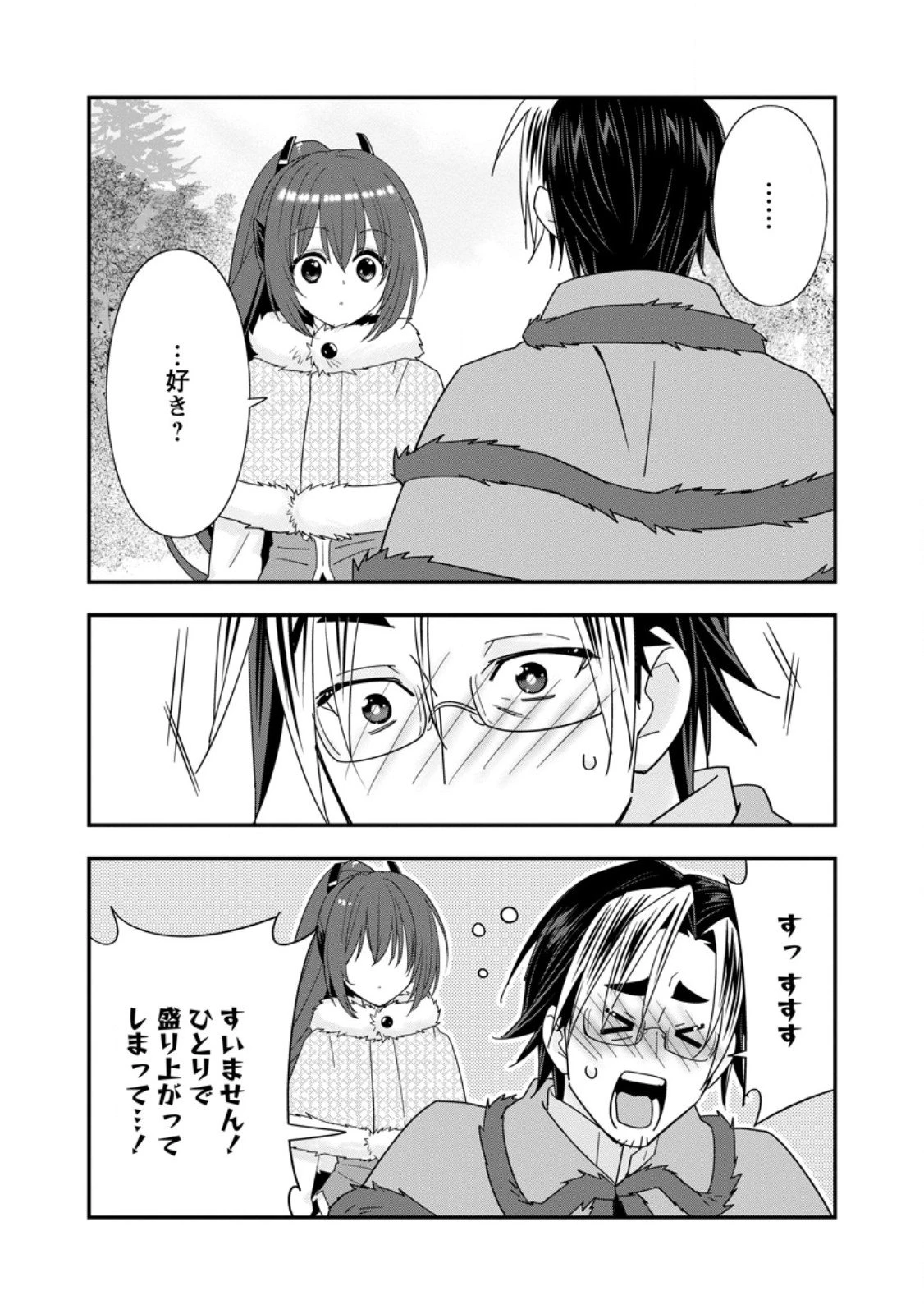 Aランク冒険者のスローライフ 第61.3話 - 9