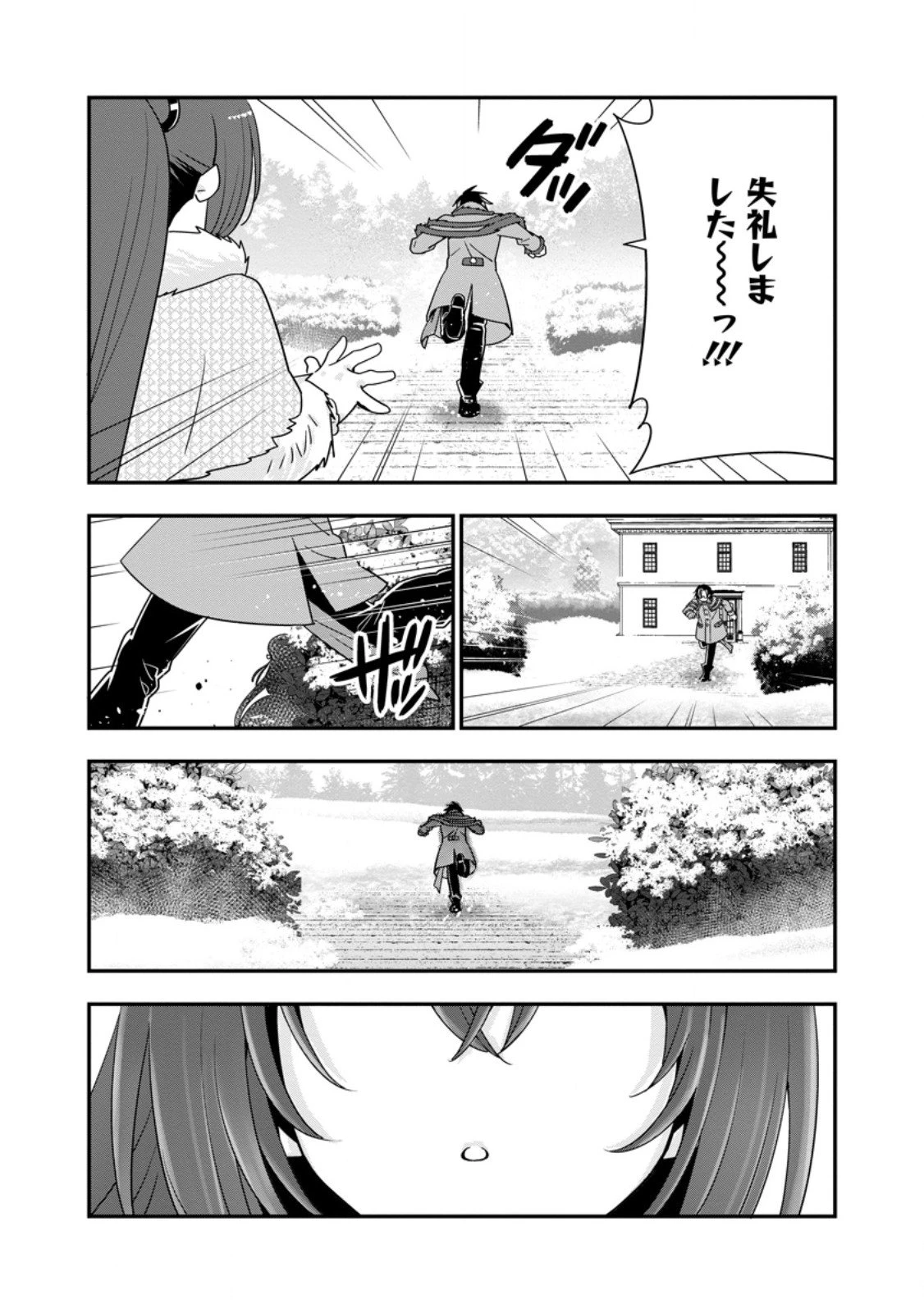 Aランク冒険者のスローライフ 第61.3話 - 10