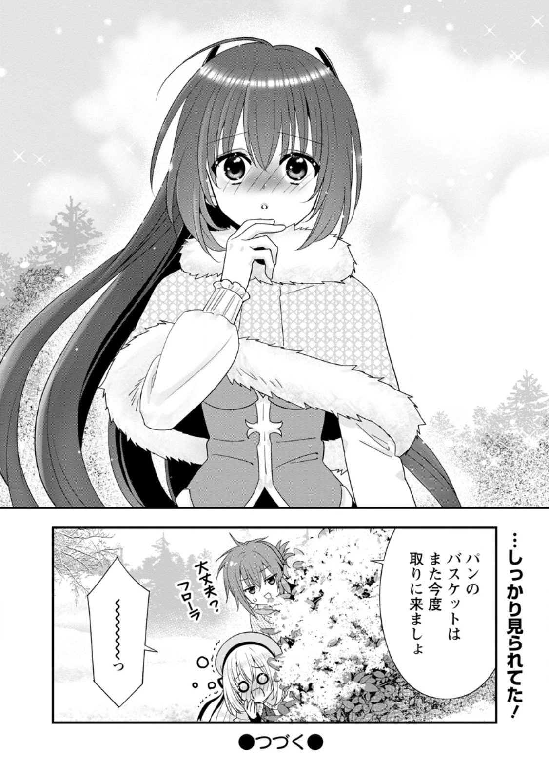 Aランク冒険者のスローライフ 第61.3話 - 11