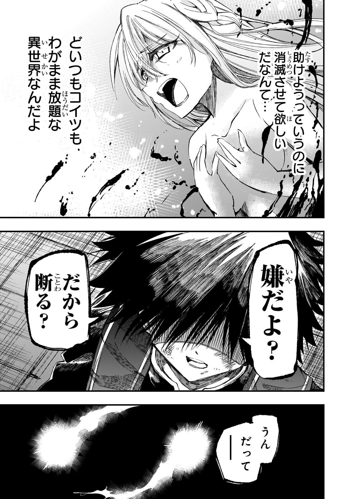 ひとりぼっちの異世界攻略 第300話 - 1