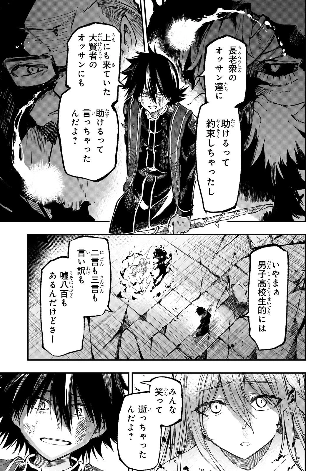 ひとりぼっちの異世界攻略 第300話 - 3