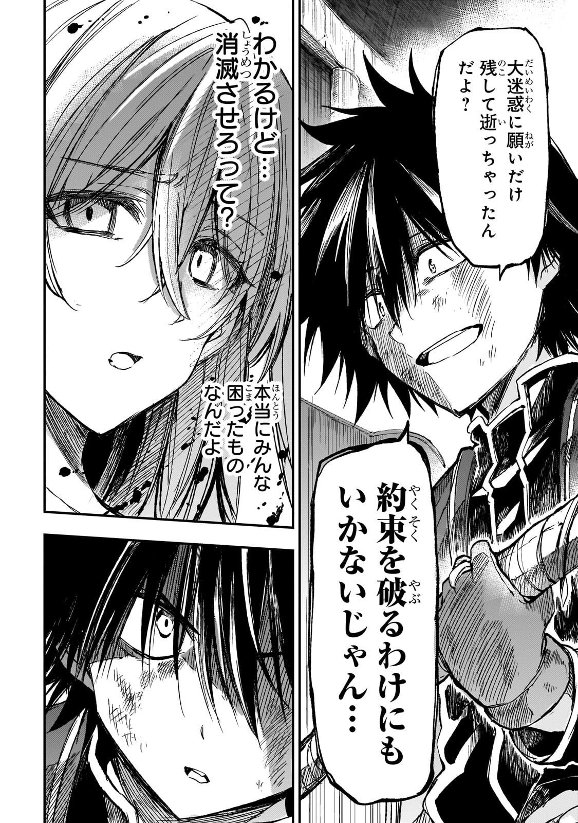 ひとりぼっちの異世界攻略 第300話 - 4