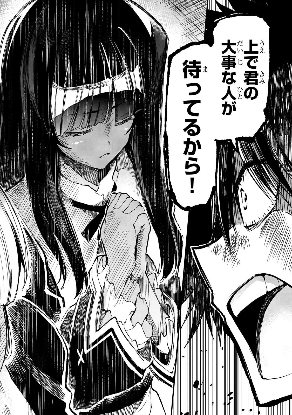 ひとりぼっちの異世界攻略 第300話 - 6