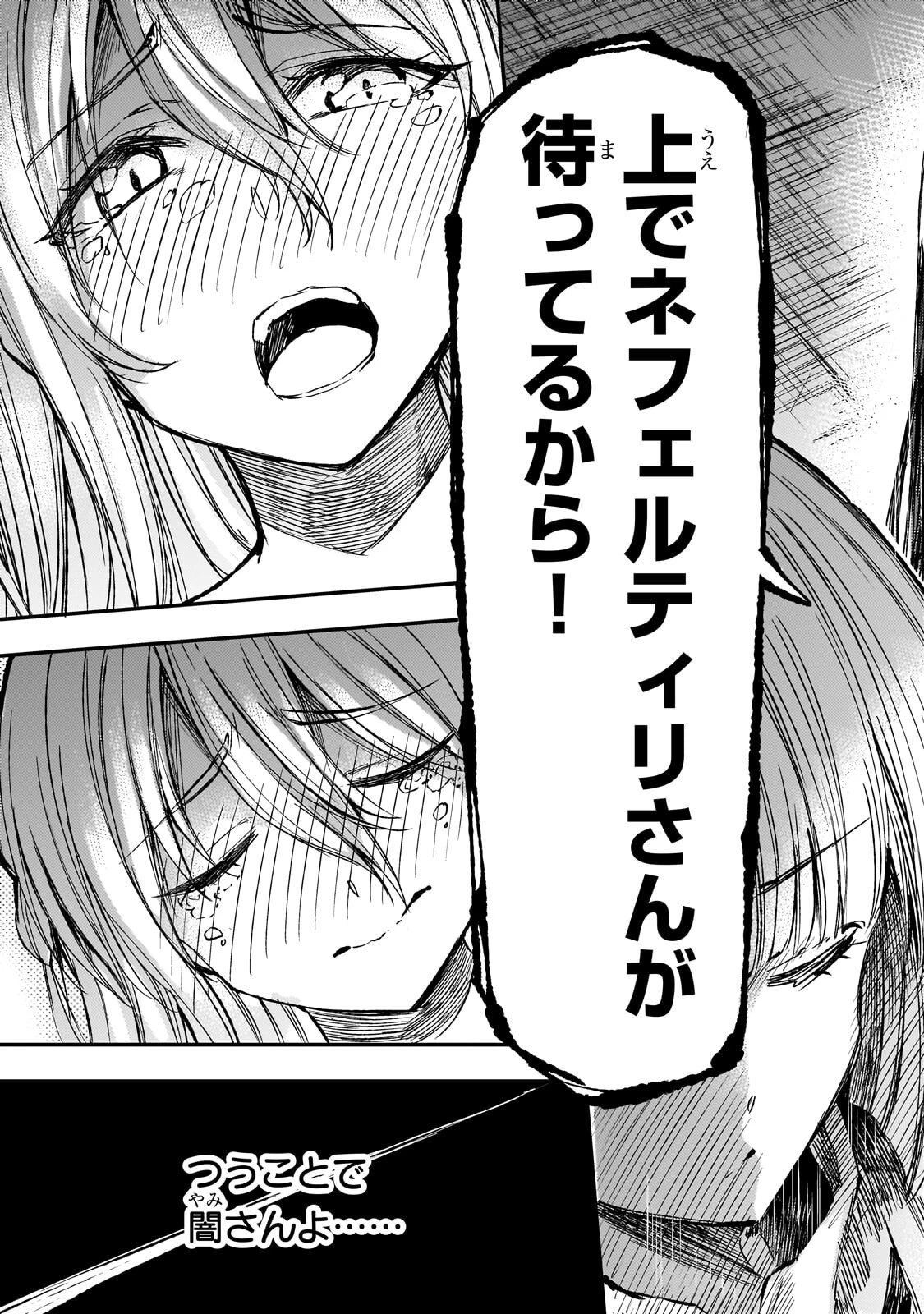 ひとりぼっちの異世界攻略 第300話 - 7