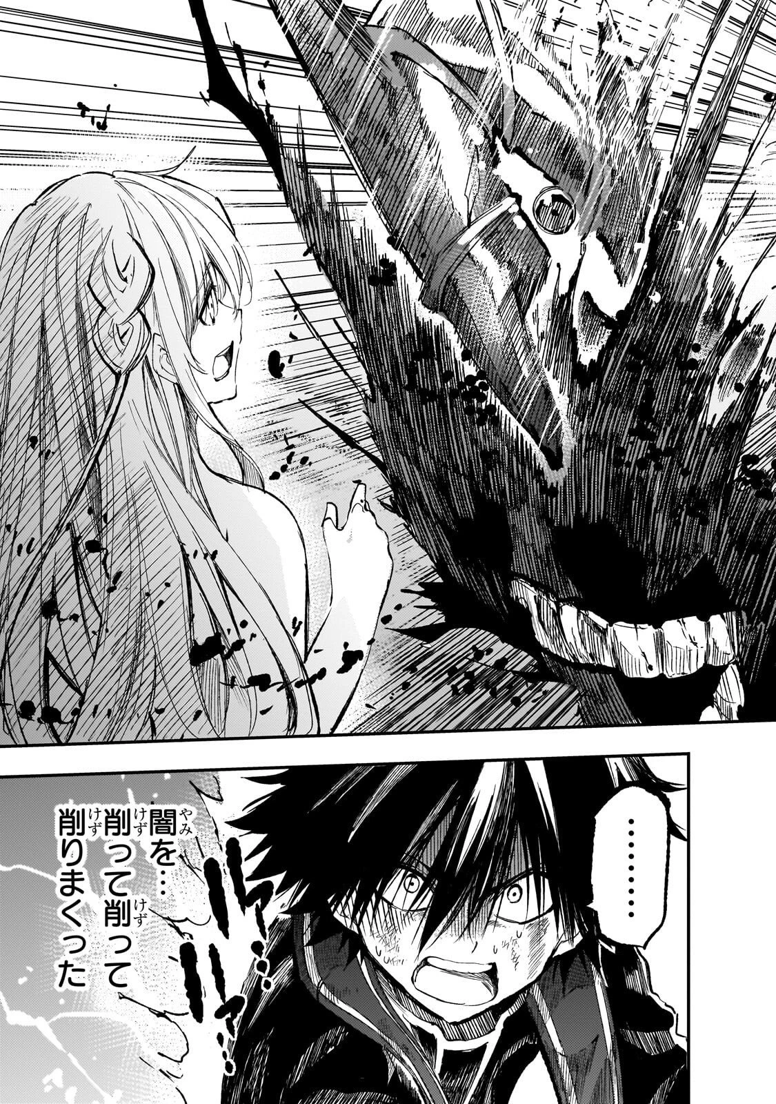 ひとりぼっちの異世界攻略 第300話 - 9