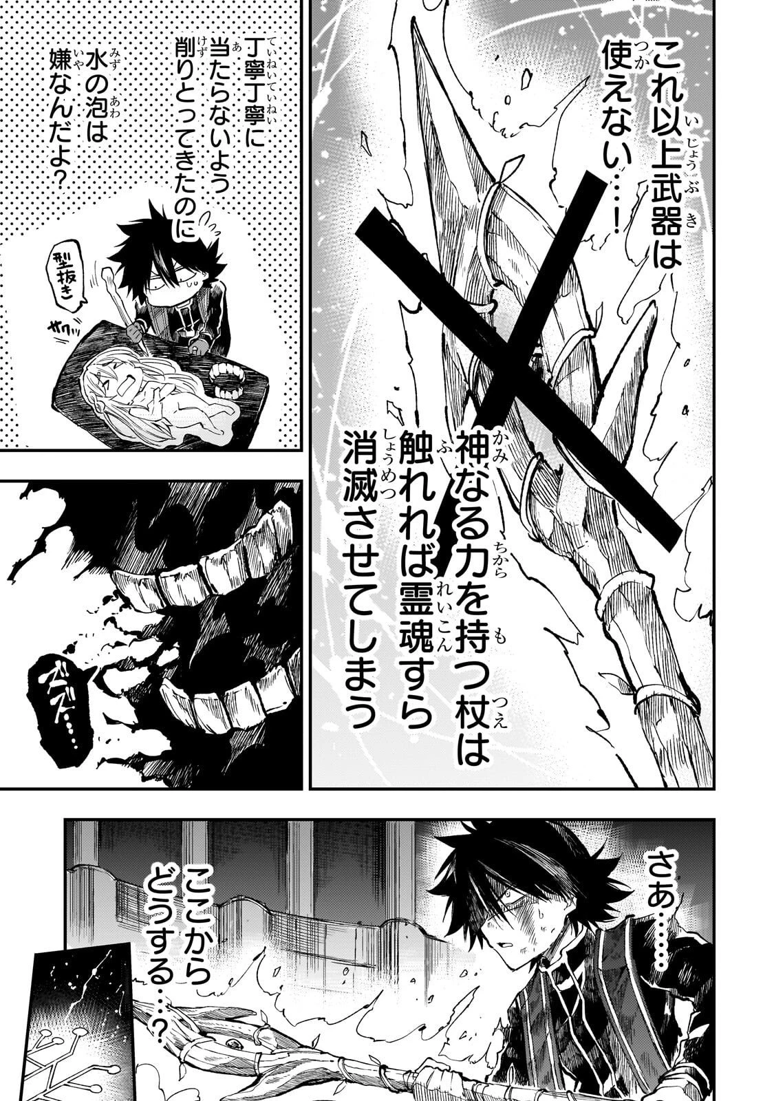 ひとりぼっちの異世界攻略 第300話 - 11